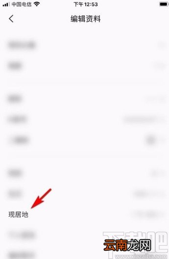 全民K歌app设置现居地信息的方法