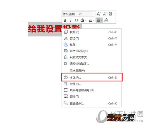 WPS文字阴影如何设置 设置文字阴影方法介绍