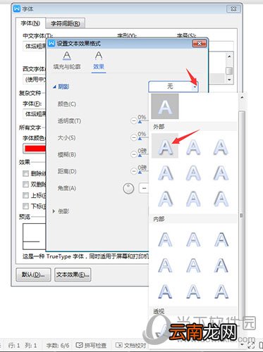 WPS文字阴影如何设置 设置文字阴影方法介绍
