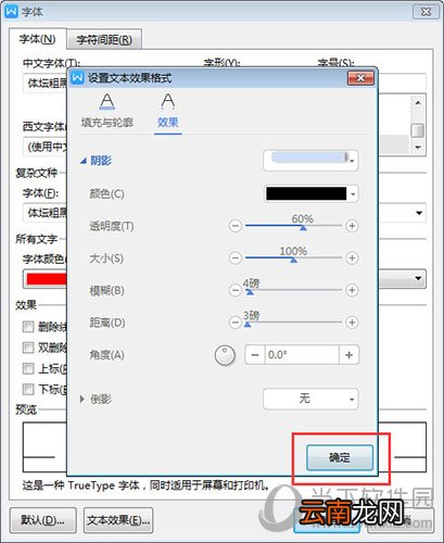 WPS文字阴影如何设置 设置文字阴影方法介绍