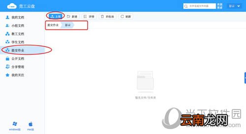 莞工云盘文件如何上传 上传方法说明
