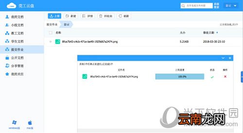 莞工云盘文件如何上传 上传方法说明