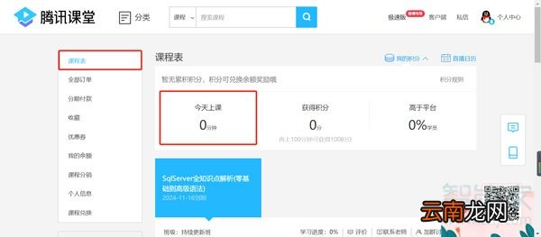 腾讯课堂学生可以看自己的在线时长吗