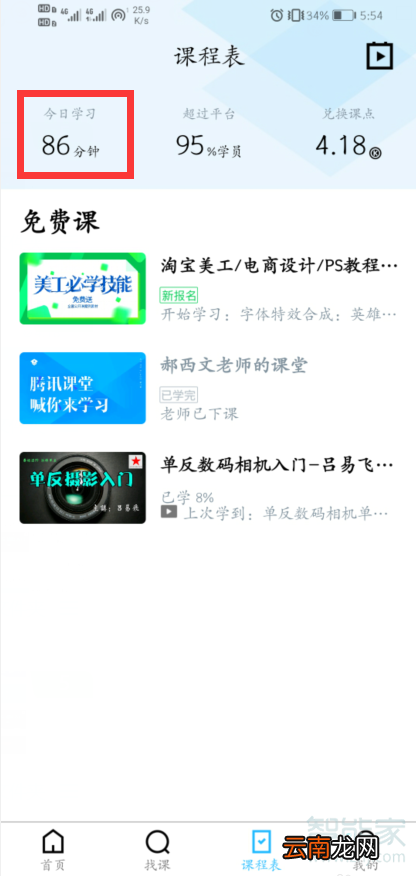 腾讯课堂学生可以看自己的在线时长吗