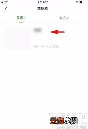 豆果美食app删除草稿箱内容的方法