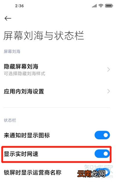 miui12怎么显示网速