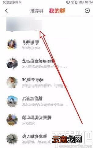 全民小视频app修改群组分类的方法