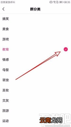 全民小视频app修改群组分类的方法