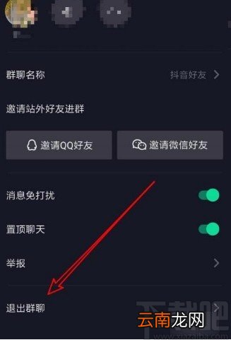 抖音app退出群聊的方法