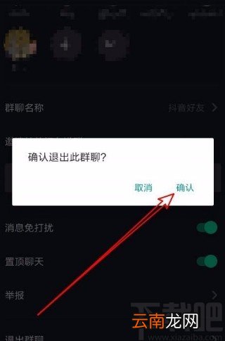 抖音app退出群聊的方法