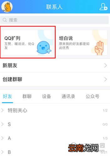 QQ如何随机匹配聊天 随机匹配方法介绍