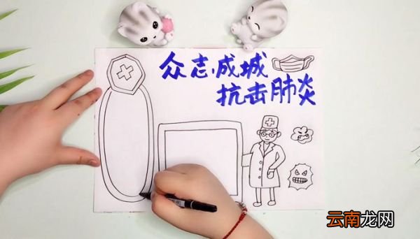 防控疫情手抄报防控疫情手抄报怎么画
