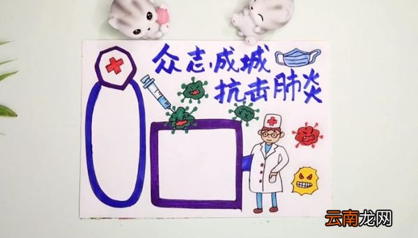 防控疫情手抄报防控疫情手抄报怎么画