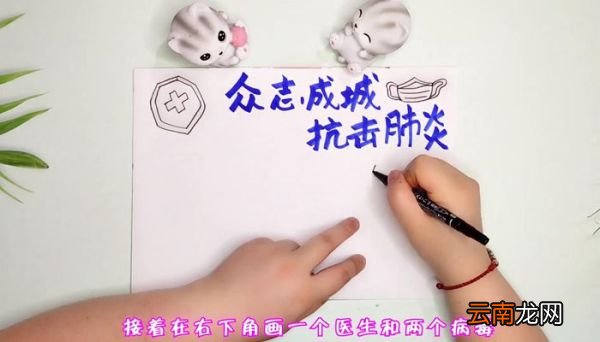 防控疫情手抄报防控疫情手抄报怎么画