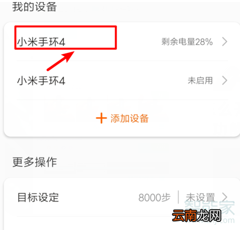 小米手环离腕锁定在哪里