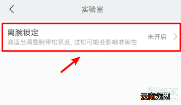 小米手环离腕锁定在哪里