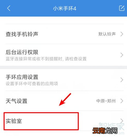 小米手环离腕锁定在哪里