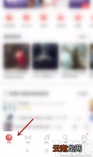 网易云音乐app收听声音榜的方法