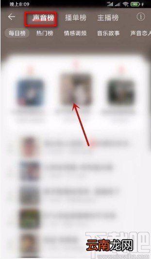 网易云音乐app收听声音榜的方法
