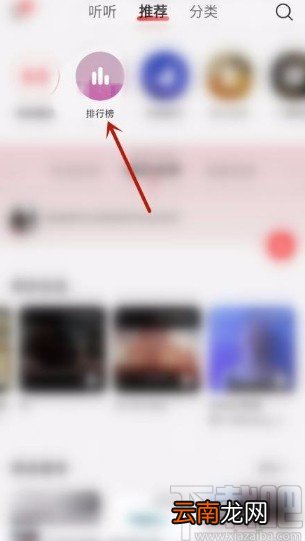 网易云音乐app收听声音榜的方法