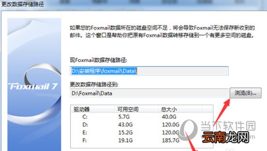 Foxmail邮件存储位置怎么改变 改变方法说明