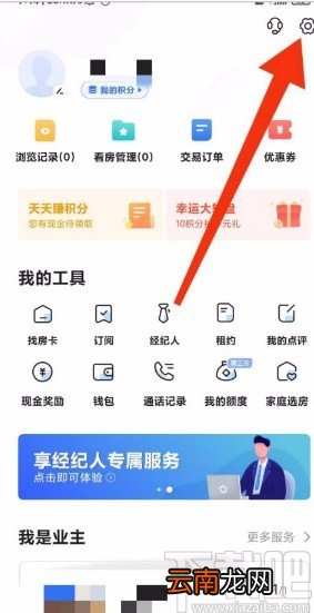贝壳找房app开启推荐设置的方法
