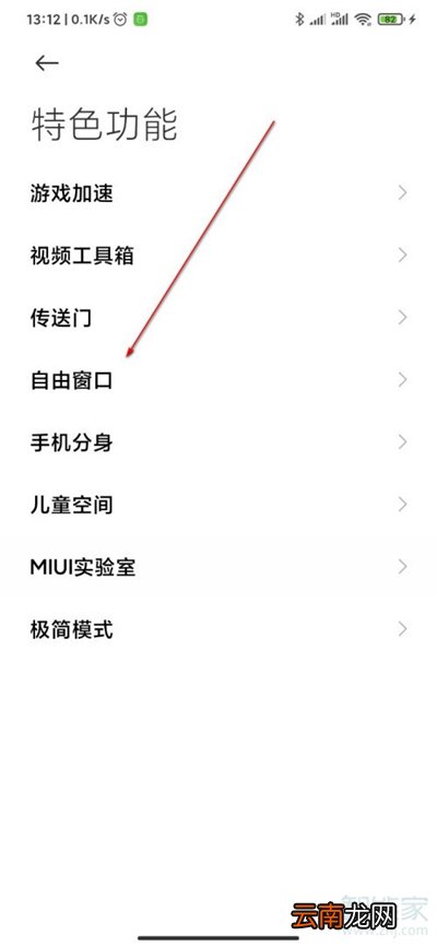 miui12如何使用小窗口