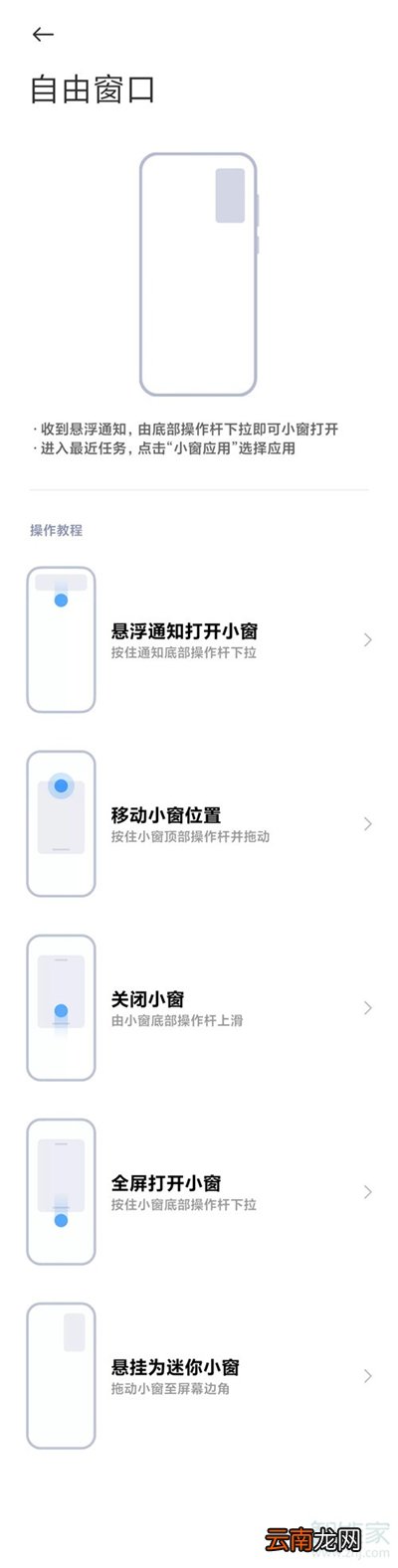 miui12如何使用小窗口