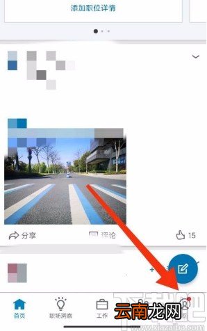 领英app开启回执和输入状态功能的方法