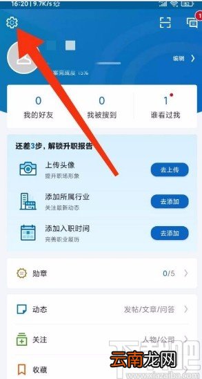 领英app开启回执和输入状态功能的方法
