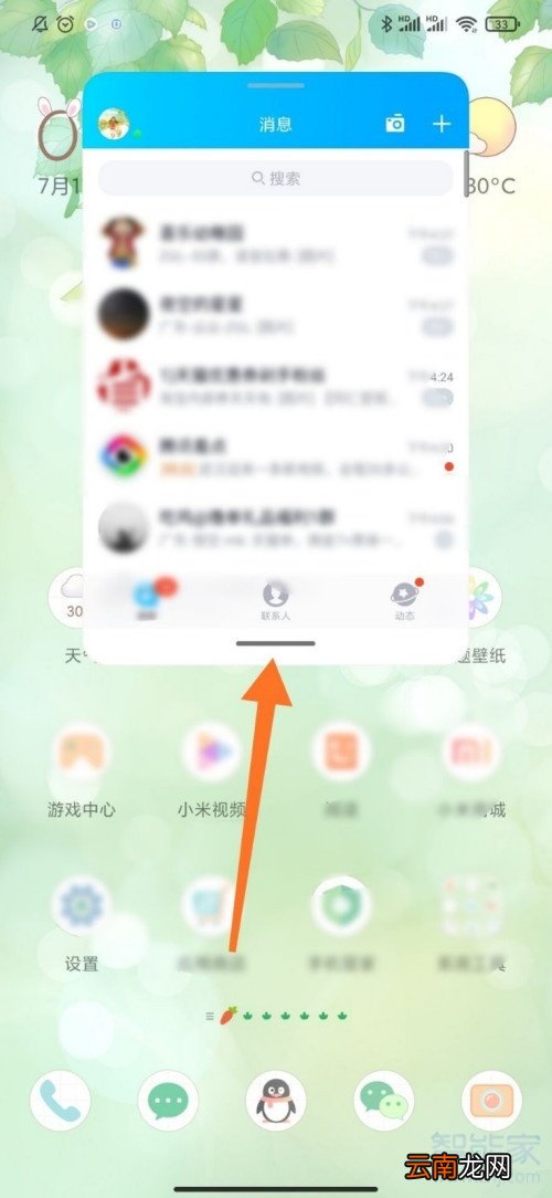 小米手机怎么小窗聊天