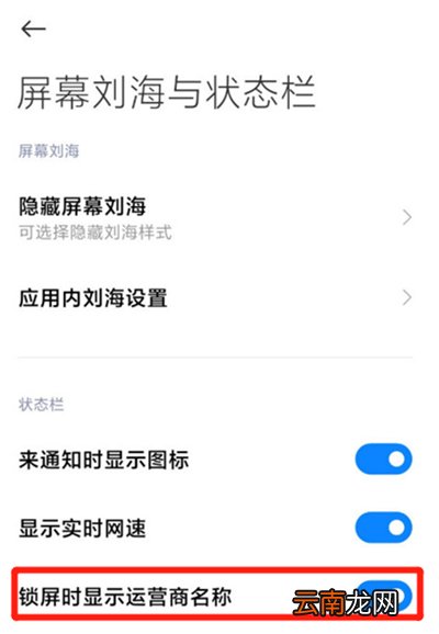 miui12怎么显示运营商