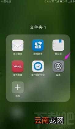 华为手机激活查找我的设备的方法