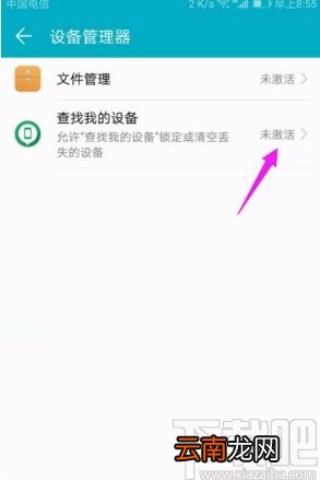 华为手机激活查找我的设备的方法