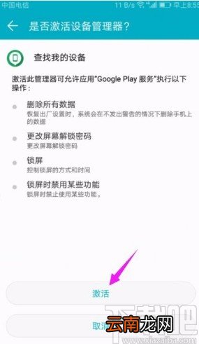 华为手机激活查找我的设备的方法