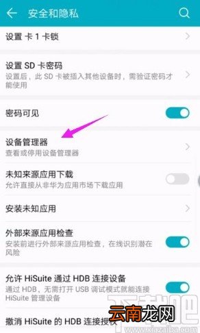 华为手机激活查找我的设备的方法
