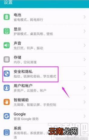 华为手机激活查找我的设备的方法