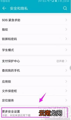 华为手机激活查找我的设备的方法
