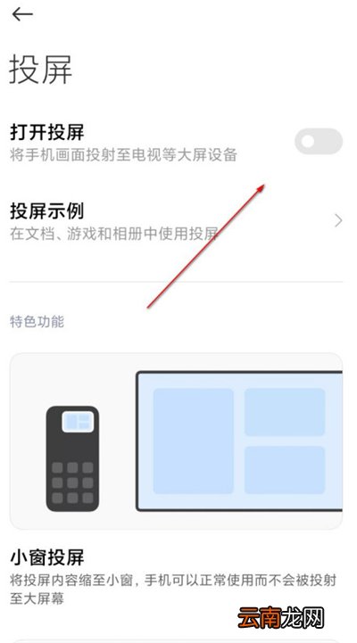 miui12怎么投屏