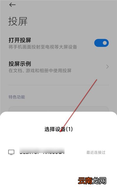 miui12怎么投屏