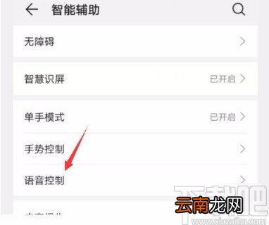 oppo手机打开语音唤醒功能的方法