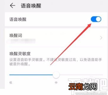 oppo手机打开语音唤醒功能的方法