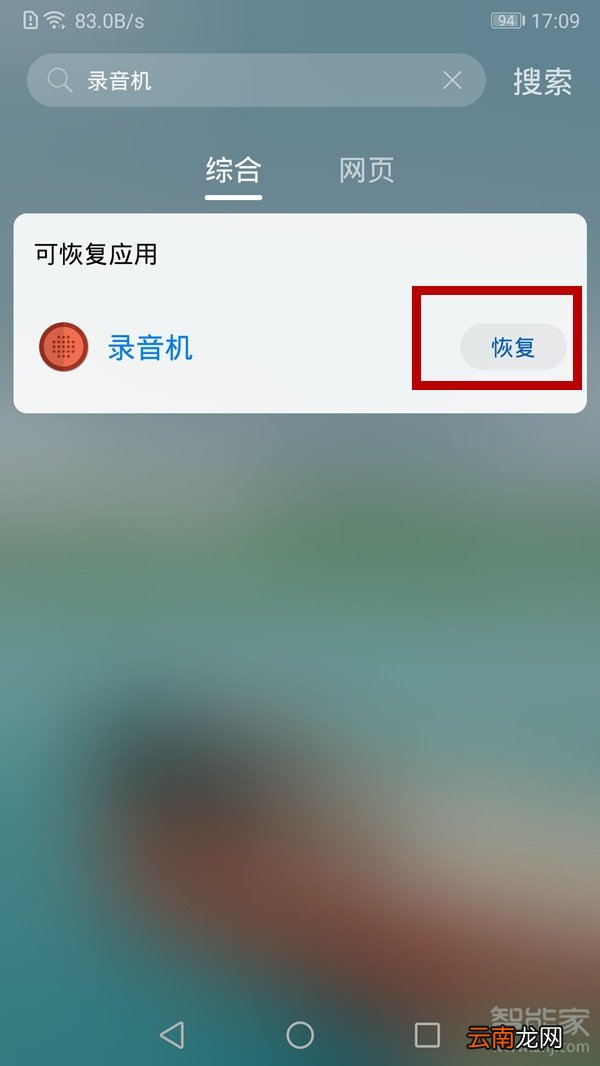 华为录音机误删怎么找回