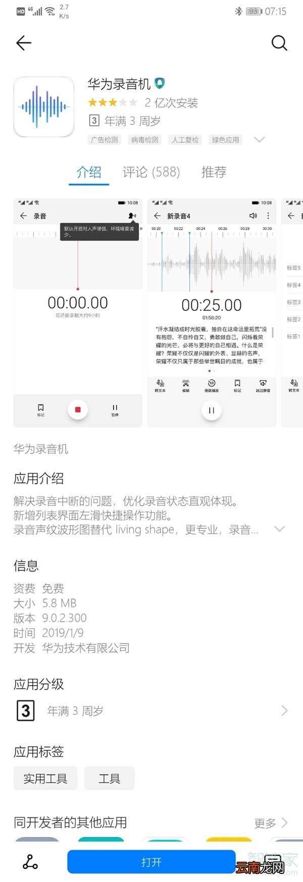 华为录音机误删怎么找回