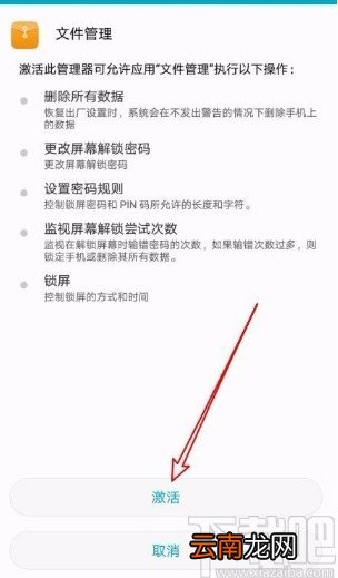 华为手机激活文件管理功能的方法