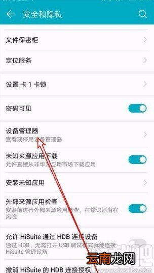 华为手机激活文件管理功能的方法