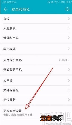 华为手机激活文件管理功能的方法