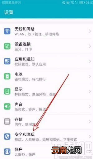 华为手机激活文件管理功能的方法