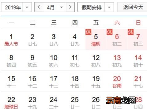2019年日历含农历与重大节日