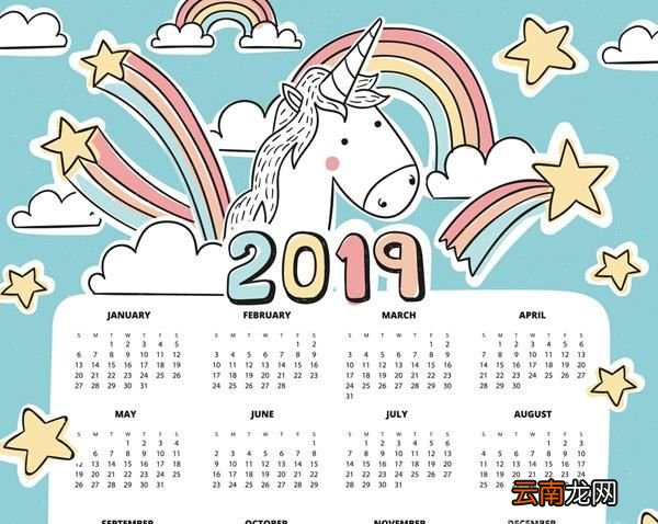 2019年日历含农历与重大节日
